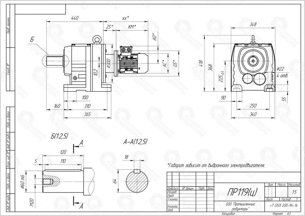 Коническо-цилиндрический мотор-редуктор ПР 119. Выходной цилиндрический вал. Монтаж редуктора c помощью крепежных отверстий на корпусе редуктора
